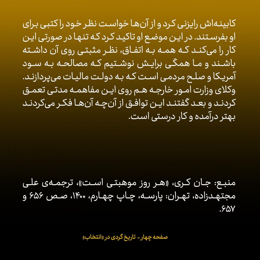 خاطرات جان کری، شماره ۴۰: ماجرای ۱.۷ میلیارد دلار غرامتی که تیم ظریف از آمریکا گرفت
