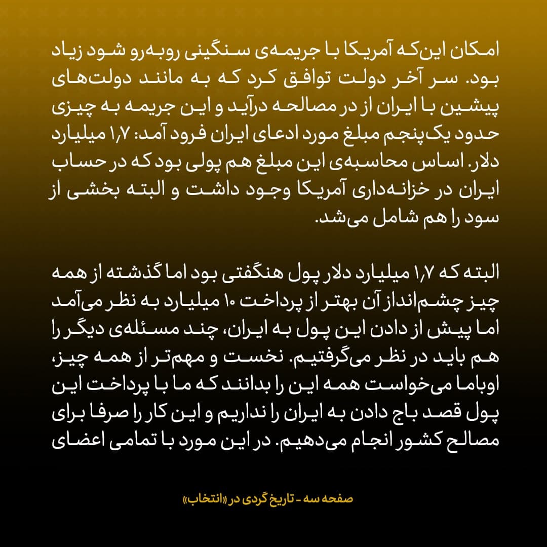 خاطرات جان کری، شماره ۴۰: ماجرای ۱.۷ میلیارد دلار غرامتی که تیم ظریف از آمریکا گرفت