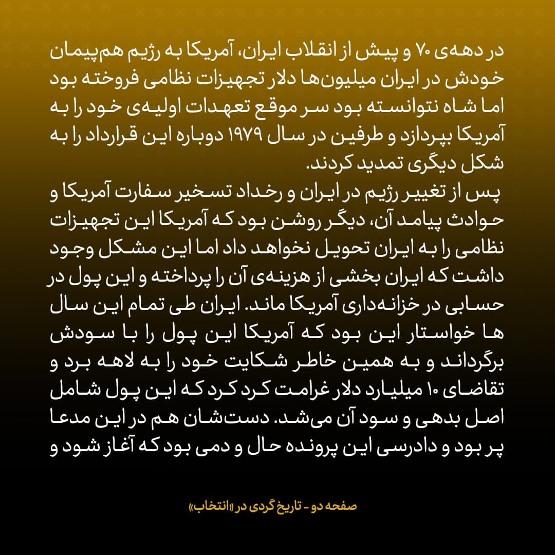 خاطرات جان کری، شماره ۴۰: ماجرای ۱.۷ میلیارد دلار غرامتی که تیم ظریف از آمریکا گرفت