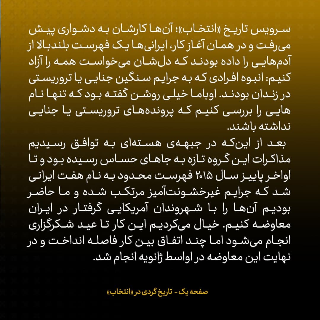 خاطرات جان کری، شماره ۴۰: ماجرای ۱.۷ میلیارد دلار غرامتی که تیم ظریف از آمریکا گرفت