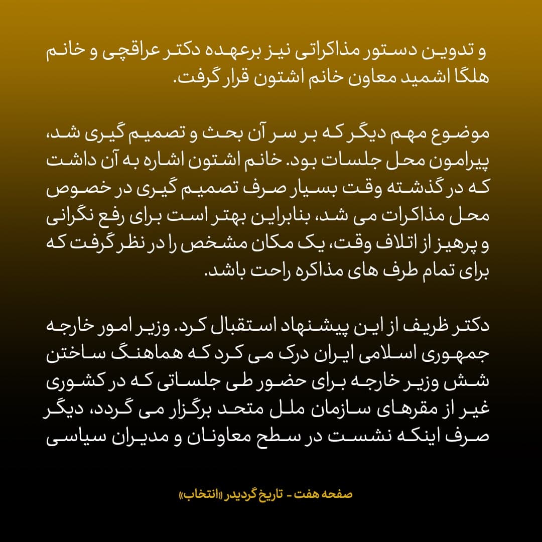 ناگفته&zwnj;های مذاکرات هسته&zwnj;ای به قلم ظریف، صالحی، عراقچی و روانچی، شماره ۳۶: چرا ظریف مدل مذاکرات با ۱+۵ را تغییر داد؟