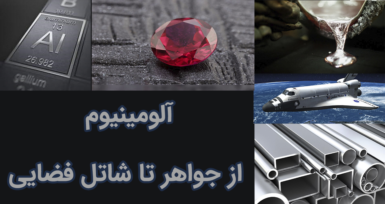 زیباترین فلز دنیا را میشناسید؟! زیباترین فلز دنیا را میشناسید؟!