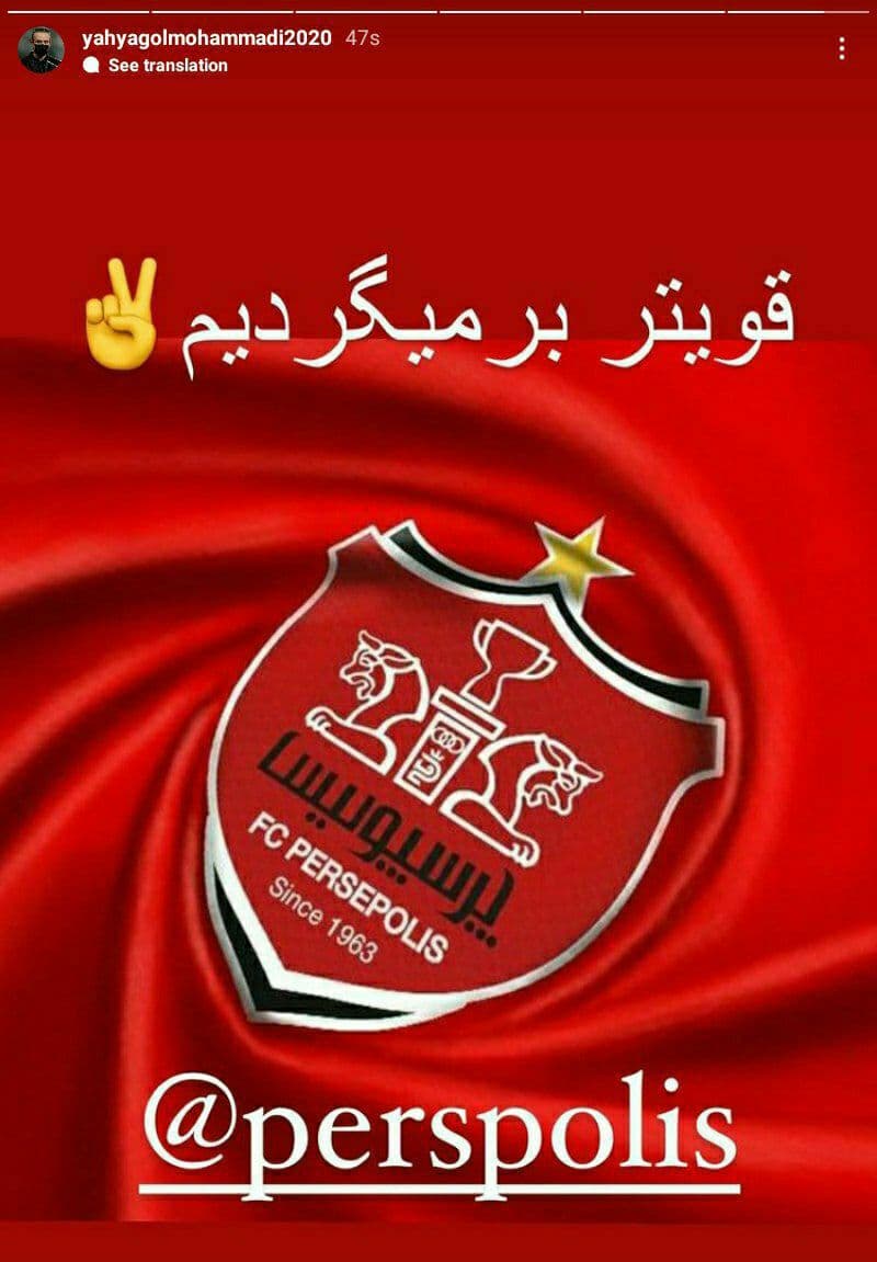 یحیی گل محمدی در پرسپولیس ماندنی شد