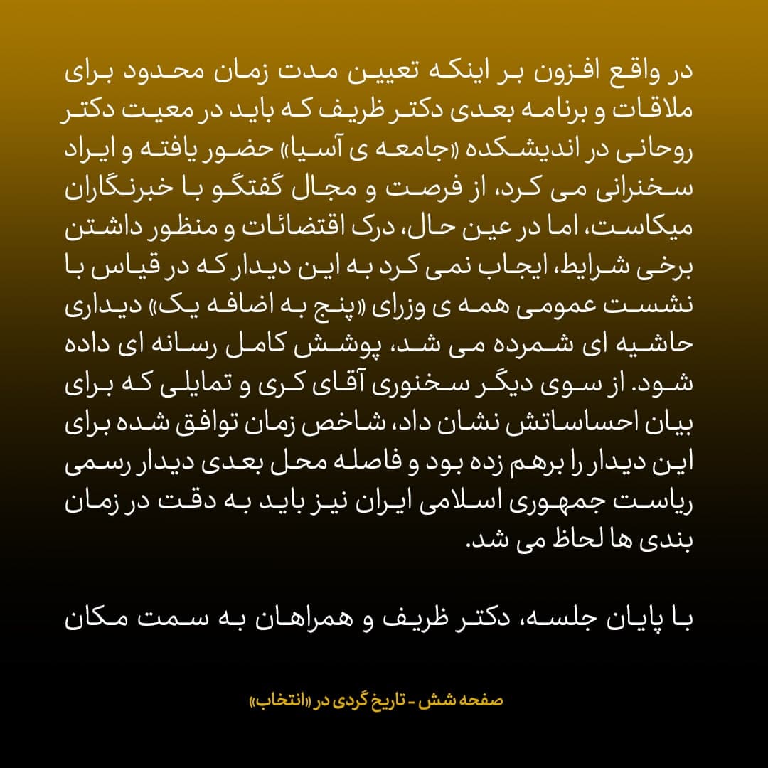 ناگفته&zwnj;های مذاکرات هسته&zwnj;ای به قلم ظریف، صالحی، عراقچی و روانچی، شماره ۳۹: جزئیات اولین دیدار مستقیم وزرای خارجه ایران و امریکا پس از حدود چهار دهه