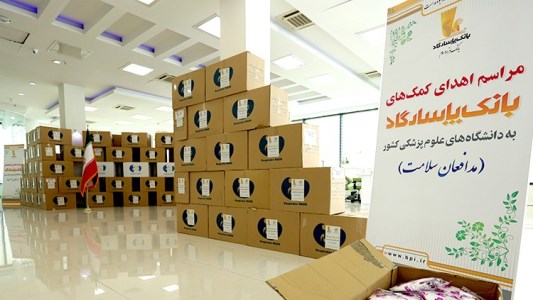 بانک پاسارگاد در دوران کرونا چه کرد؟ بانک پاسارگاد در دوران کرونا چه کرد؟