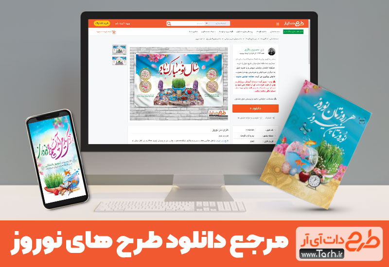 تاثیر طرح های لایه باز عید نوروز بر کمپین های تبلیغاتی نوروز