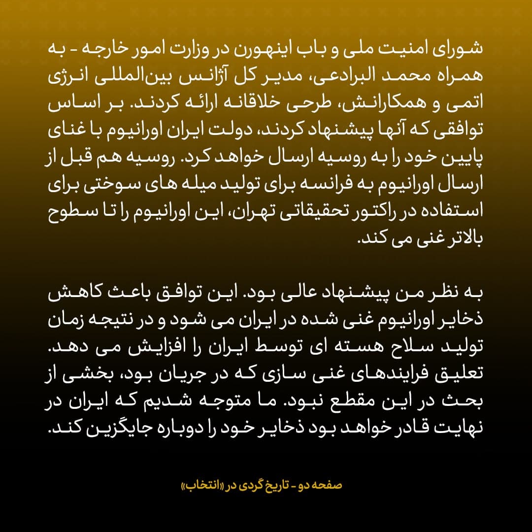 خاطرات مشاور اوباما و سفیر سابق امریکا در روسیه؛ شماره ۲: اوباما، مدودف را تحت فشار قرار داد تا پیشنهاد هسته ای آمریکا را به عنوان پیشنهاد روسیه به ایران ارائه کند