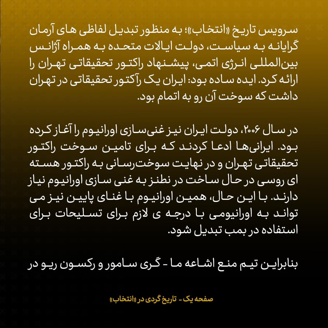 خاطرات مشاور اوباما و سفیر سابق امریکا در روسیه؛ شماره ۲: اوباما، مدودف را تحت فشار قرار داد تا پیشنهاد هسته ای آمریکا را به عنوان پیشنهاد روسیه به ایران ارائه کند