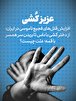 تماشا کنید: عزیز کُشی / افزایش قتل های فجیع ناموسی در ایران؛ از دختر کشی با داس تا بریدن سر همسر با قمه؛ علت چیست؟