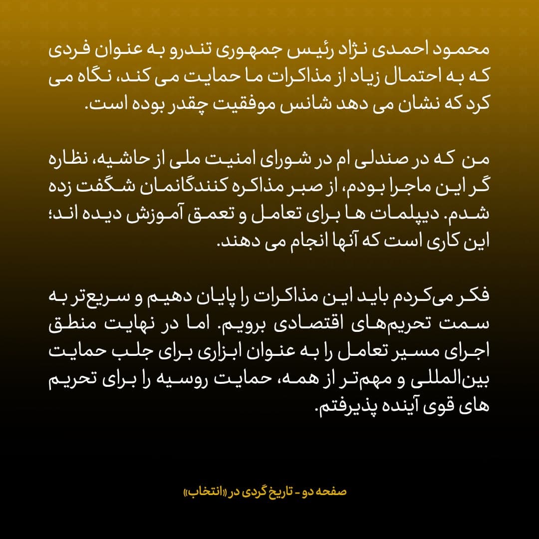 خاطرات مک فال، سفیر اسبق امریکا در روسیه؛  شماره ۳: استراتژی ما جواب داد؛ طرح آمریکا به عنوان طرح روسیه، در ایران جا افتاد