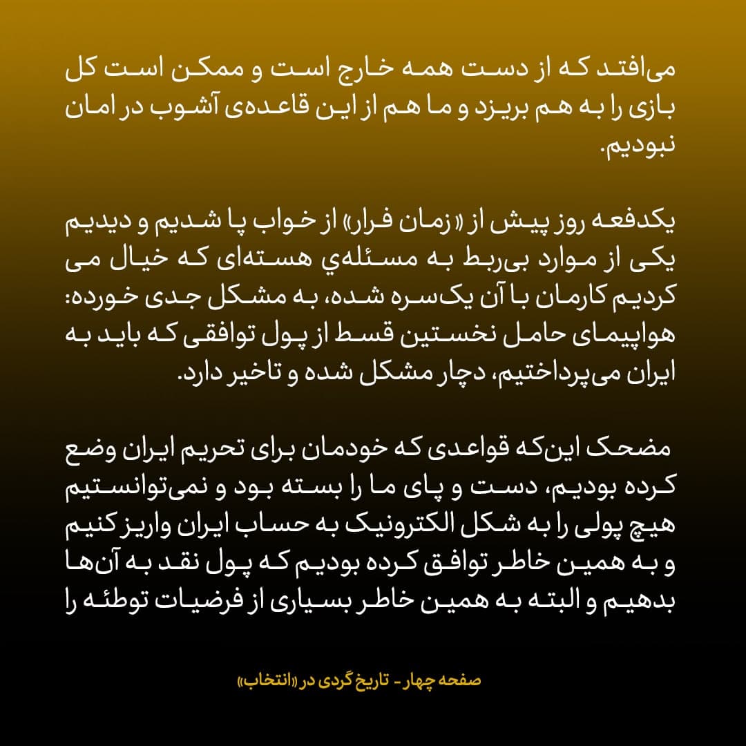 خاطرات جان کری، شماره ۴۱: چرا غرامت را نقدا به ایران پرداخت کردیم؟