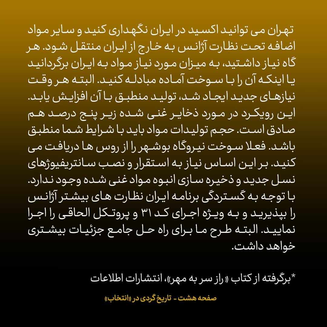 ناگفته&zwnj;های مذاکرات هسته&zwnj;ای به قلم ظریف، صالحی، عراقچی و روانچی، شماره ۲۸: آنچه عراقچی و روانچی گفتند، آنچه از ویلیام برنز شنیدند