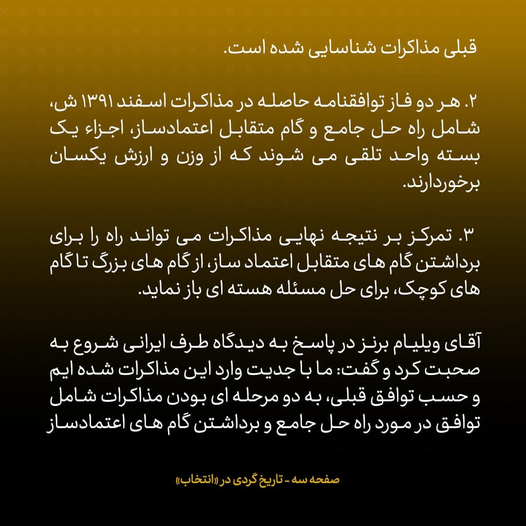 ناگفته&zwnj;های مذاکرات هسته&zwnj;ای به قلم ظریف، صالحی، عراقچی و روانچی، شماره ۲۸: آنچه عراقچی و روانچی گفتند، آنچه از ویلیام برنز شنیدند