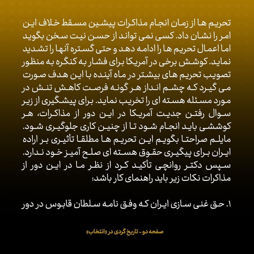ناگفته&zwnj;های مذاکرات هسته&zwnj;ای به قلم ظریف، صالحی، عراقچی و روانچی، شماره ۲۸: آنچه عراقچی و روانچی گفتند، آنچه از ویلیام برنز شنیدند