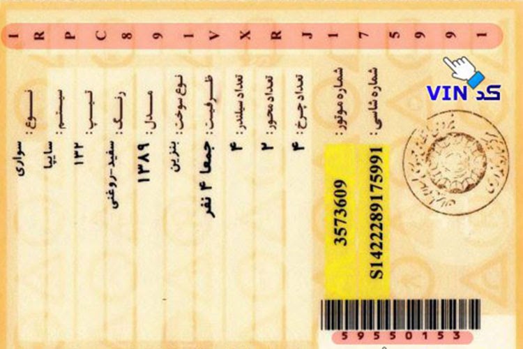 استعلام اصالت بیمه بدنه ایران