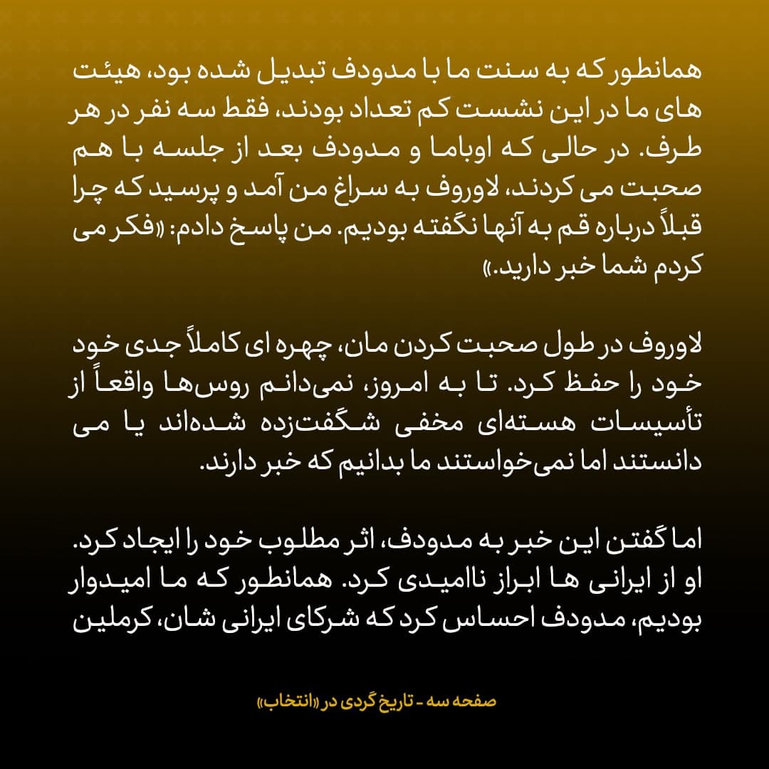 خاطرات مک فال، سفیر اسبق امریکا در روسیه؛ شماره 5: