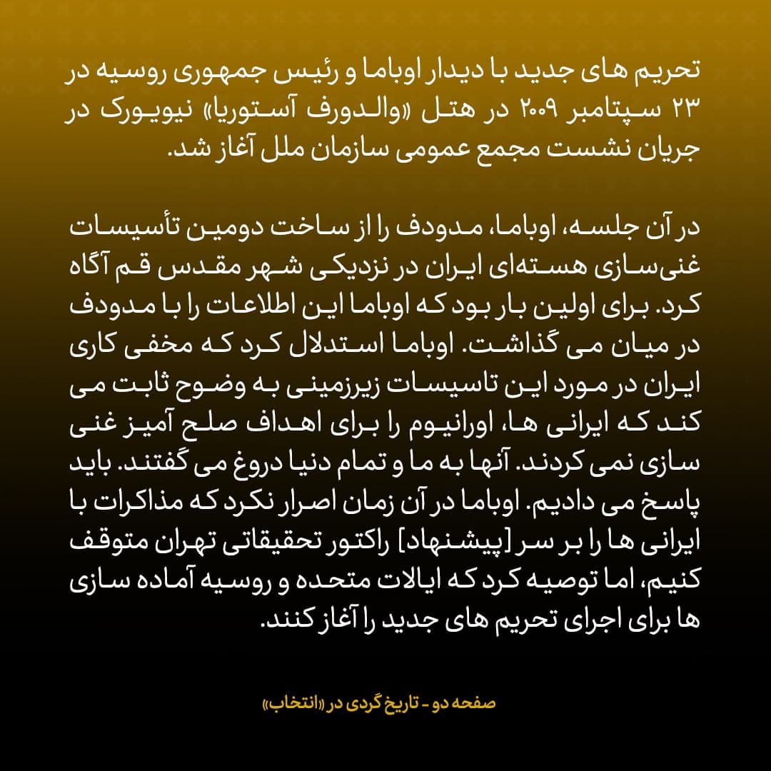 خاطرات مک فال، سفیر اسبق امریکا در روسیه؛ شماره 5: