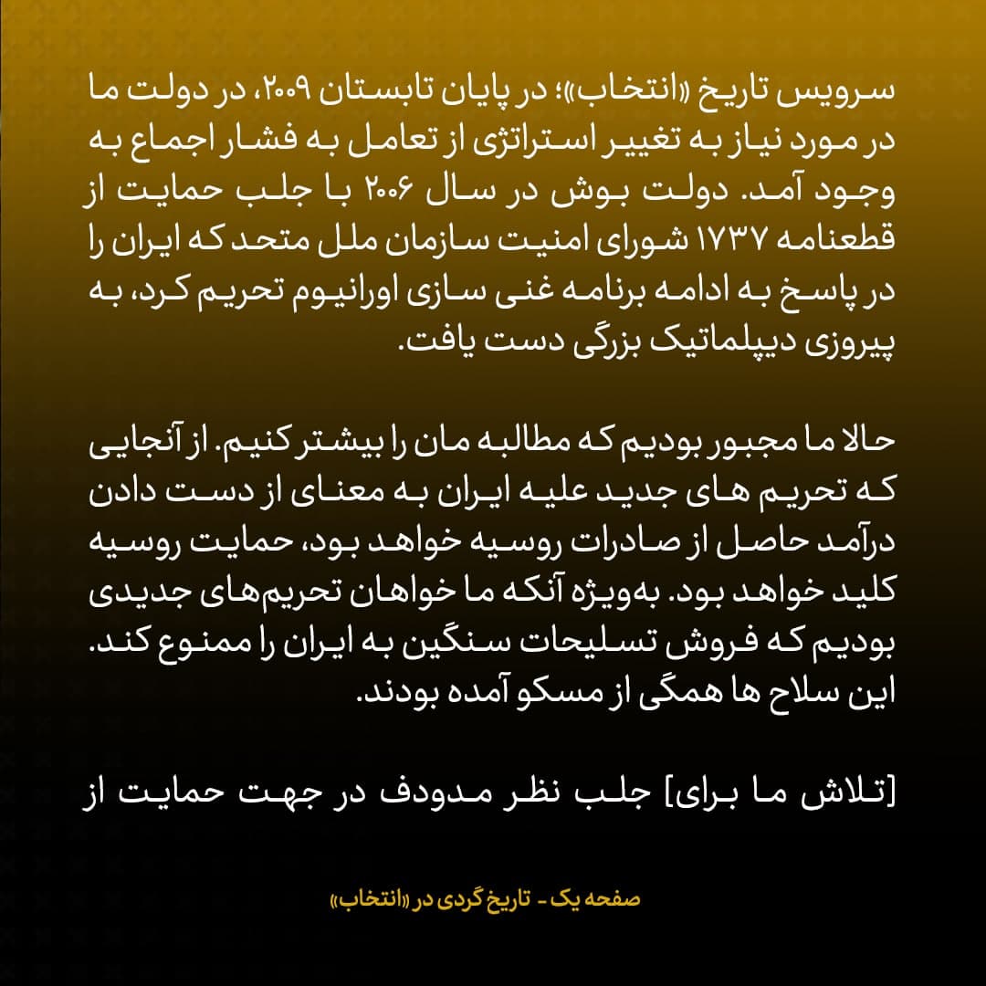 خاطرات مک فال، سفیر اسبق امریکا در روسیه؛ شماره 5: