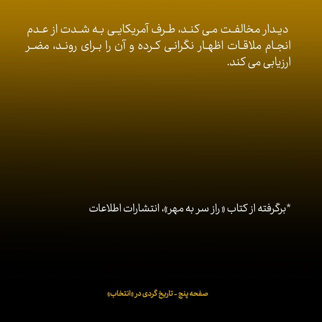 ناگفته&zwnj;های مذاکرات هسته&zwnj;ای به قلم ظریف، صالحی، عراقچی و روانچی، شماره ۴۴: روحانی در نیویورک گفت در صورتی با اوباما ملاقات می کنم که اعلام کند غنی سازی ایران را به رسمیت می شناسم؛ اوباما نپذیرفت