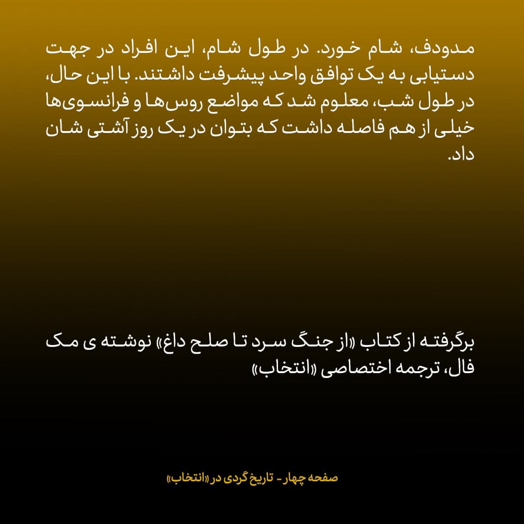 خاطرات مک فال، سفیر اسبق امریکا در روسیه؛  شماره ۷: اطلاعات محرمانه درمورد تاسیسات اتمی فردو را در اختیار خبرنگار نیویورک تایمز قرار دادیم؛ بعدها بارها از این تکنیک استفاده کردم