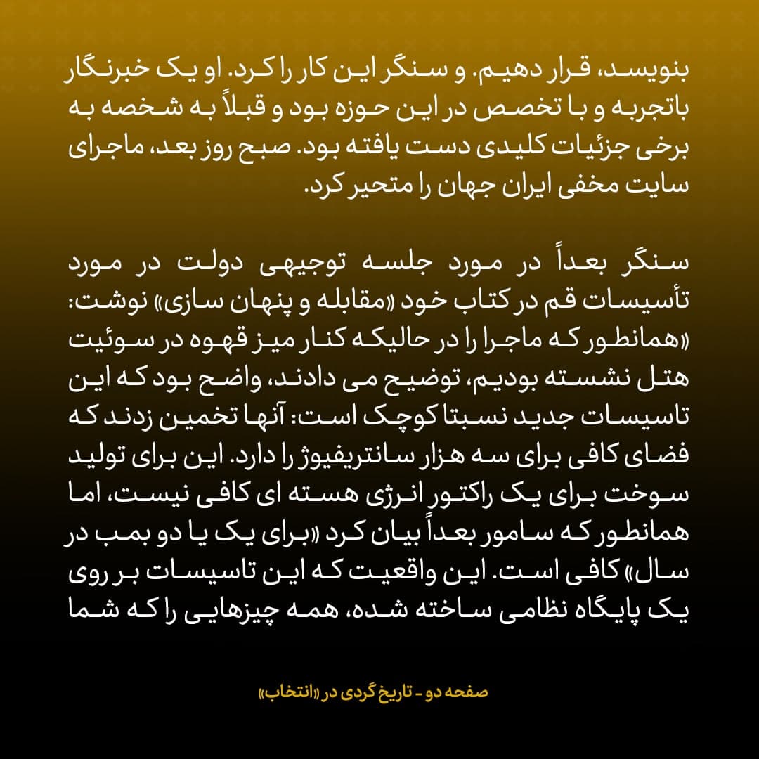 خاطرات مک فال، سفیر اسبق امریکا در روسیه؛  شماره ۷: اطلاعات محرمانه درمورد تاسیسات اتمی فردو را در اختیار خبرنگار نیویورک تایمز قرار دادیم؛ بعدها بارها از این تکنیک استفاده کردم