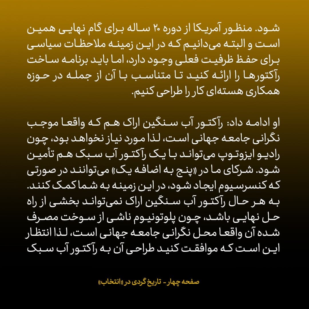 ناگفته&zwnj;های مذاکرات هسته&zwnj;ای به قلم ظریف، صالحی، عراقچی و روانچی، شماره ۴۶: دستورالعمل ویلیام برنز درمورد مذاکرات و تاسیسات اتمی ایران