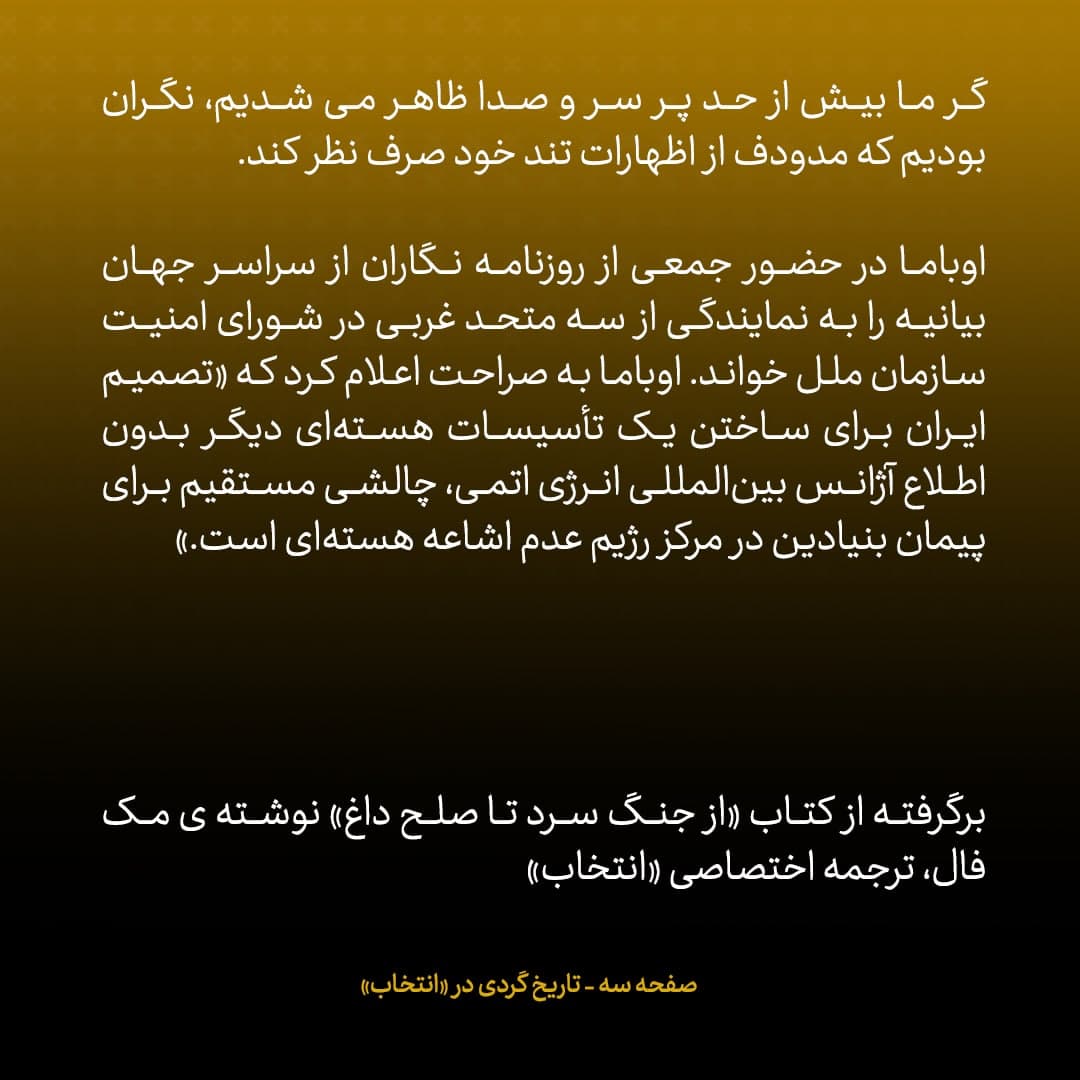 خاطرات مک فال، سفیر اسبق امریکا در روسیه؛  شماره ۸: نگران بودیم اظهارات سارکوزی موجب شود مدودود از بیان اظهارات خود علیه ایران صرف نظر کند