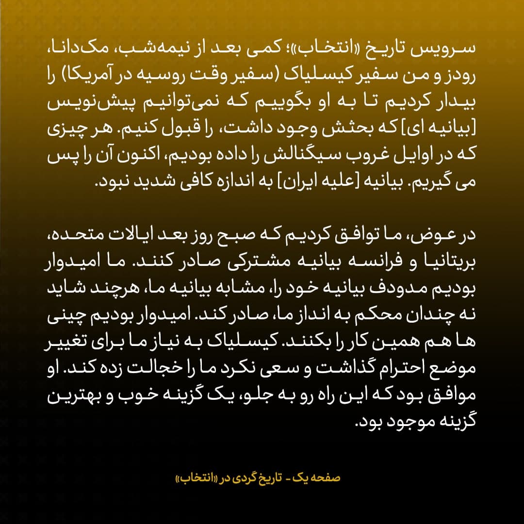خاطرات مک فال، سفیر اسبق امریکا در روسیه؛  شماره ۸: نگران بودیم اظهارات سارکوزی موجب شود مدودود از بیان اظهارات خود علیه ایران صرف نظر کند
