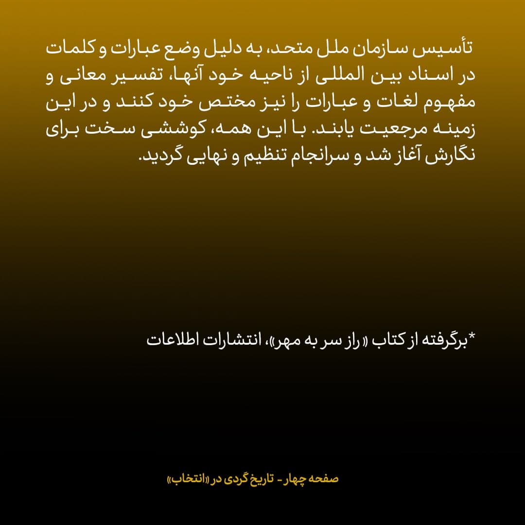 ناگفته&zwnj;های مذاکرات هسته&zwnj;ای به قلم ظریف، صالحی، عراقچی و روانچی، شماره ۴۷: تدوین پیش نویس ایران برای توافق هسته ای