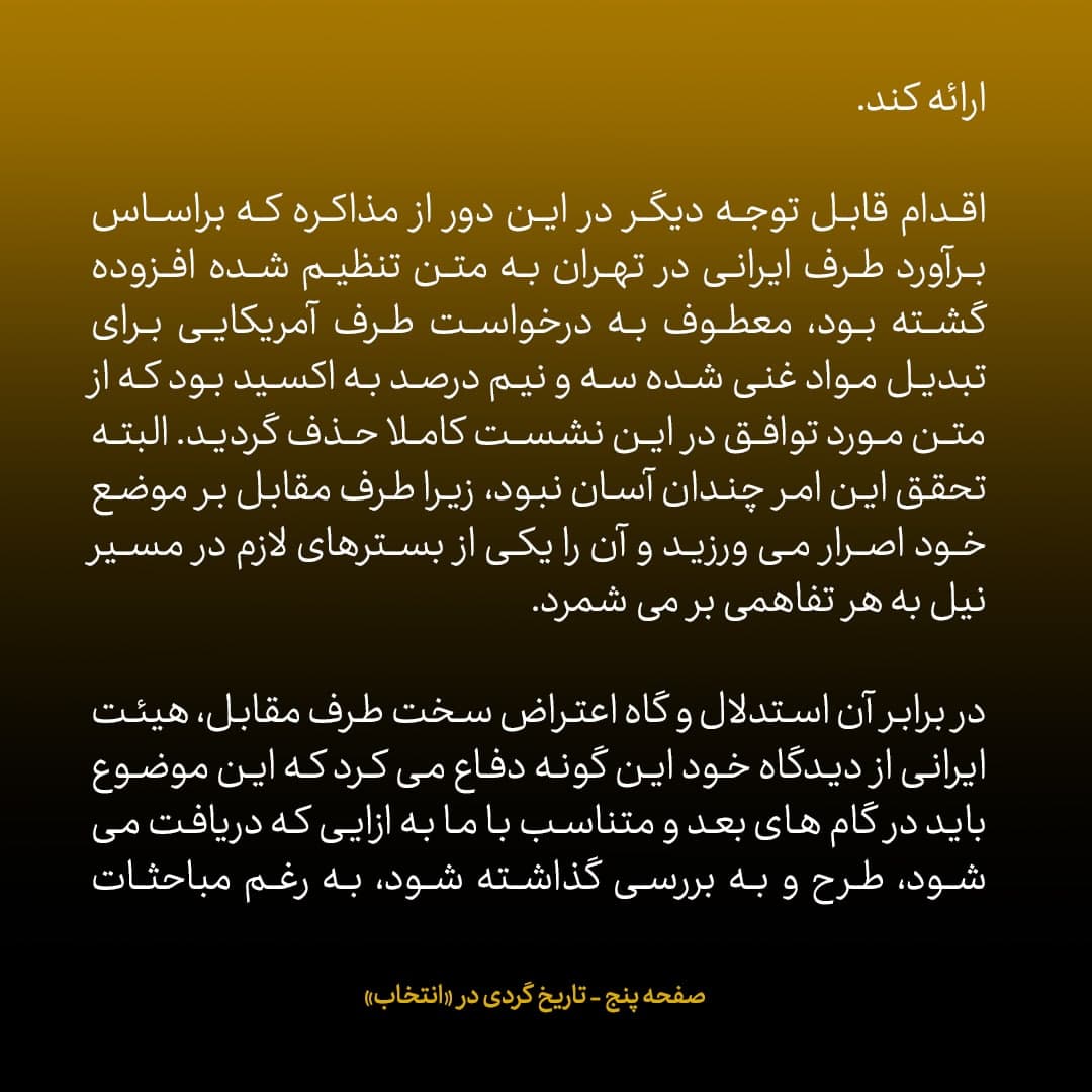 ناگفته&zwnj;های مذاکرات هسته&zwnj;ای به قلم ظریف، صالحی، عراقچی و روانچی، شماره ۴۸: مسقط چهار؛ پیشنهاد ایران برای تشکیل کمیسیون مشترک