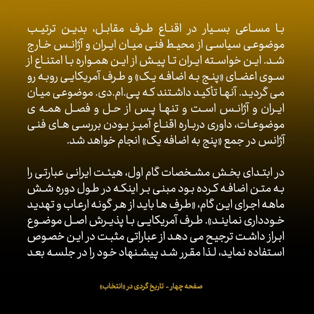 ناگفته&zwnj;های مذاکرات هسته&zwnj;ای به قلم ظریف، صالحی، عراقچی و روانچی، شماره ۴۸: مسقط چهار؛ پیشنهاد ایران برای تشکیل کمیسیون مشترک