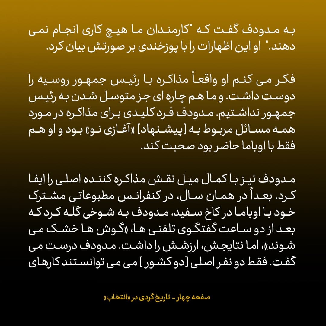 خاطرات مک فال، سفیر اسبق امریکا در روسیه؛  شماره ۱۰: چرا رای روسیه به نفع قطعنامه تحریمی ایران تعیین کننده بود؟