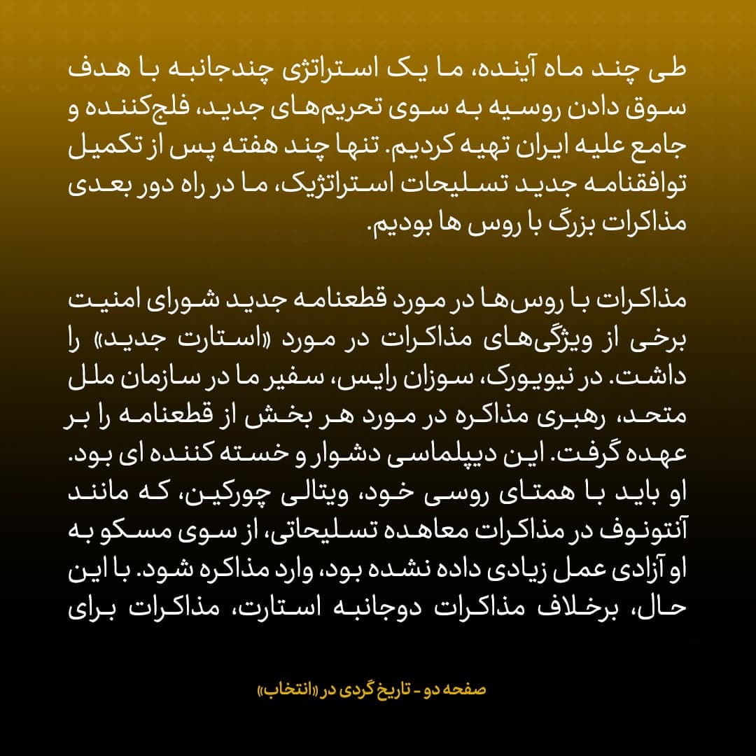 خاطرات مک فال، سفیر اسبق امریکا در روسیه؛  شماره ۱۰: چرا رای روسیه به نفع قطعنامه تحریمی ایران تعیین کننده بود؟
