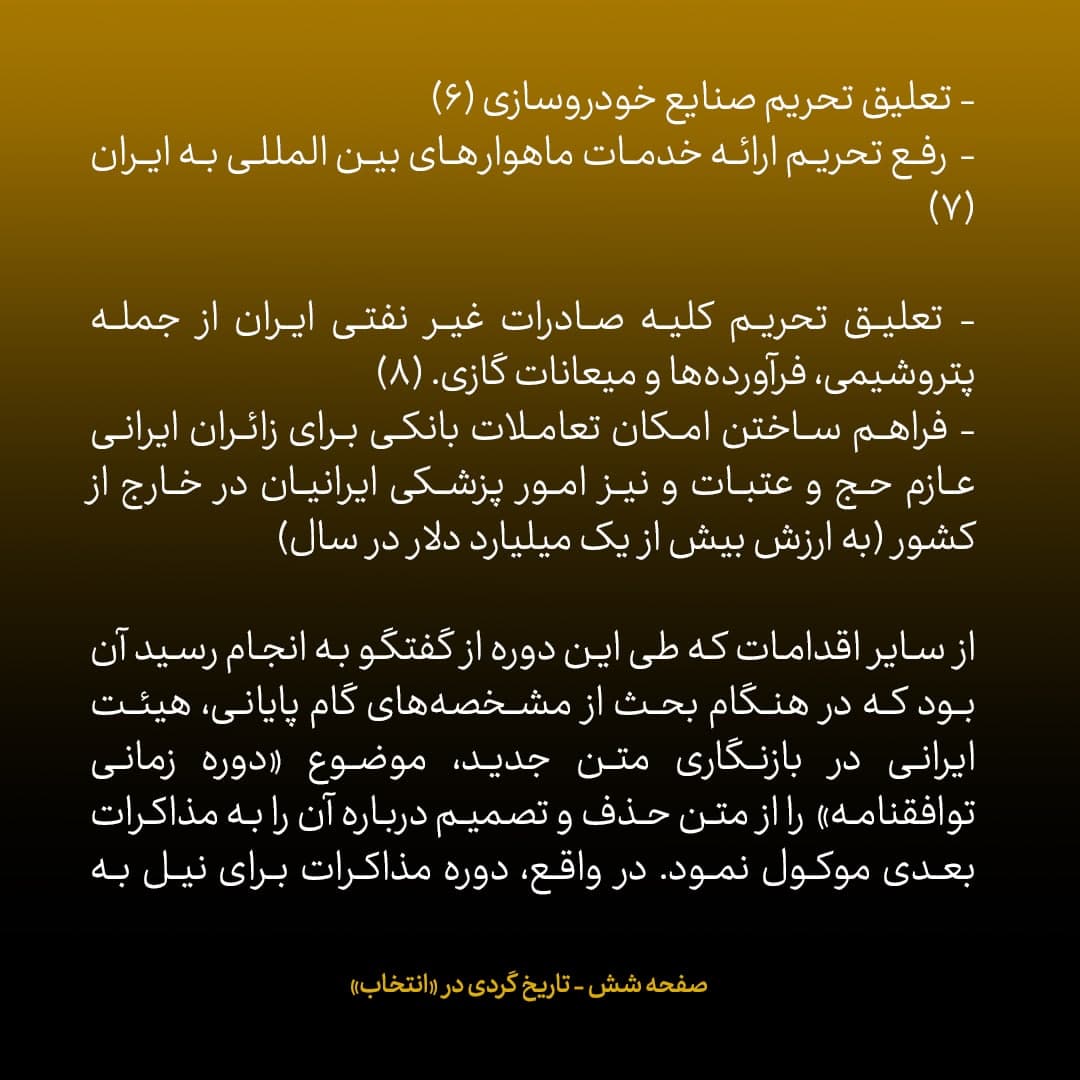ناگفته&zwnj;های مذاکرات هسته&zwnj;ای به قلم ظریف، صالحی، عراقچی و روانچی، شماره ۴۹: دور چهارم مذاکرات محرمانه مسقط؛ فهرست بلند خواسته های ایران