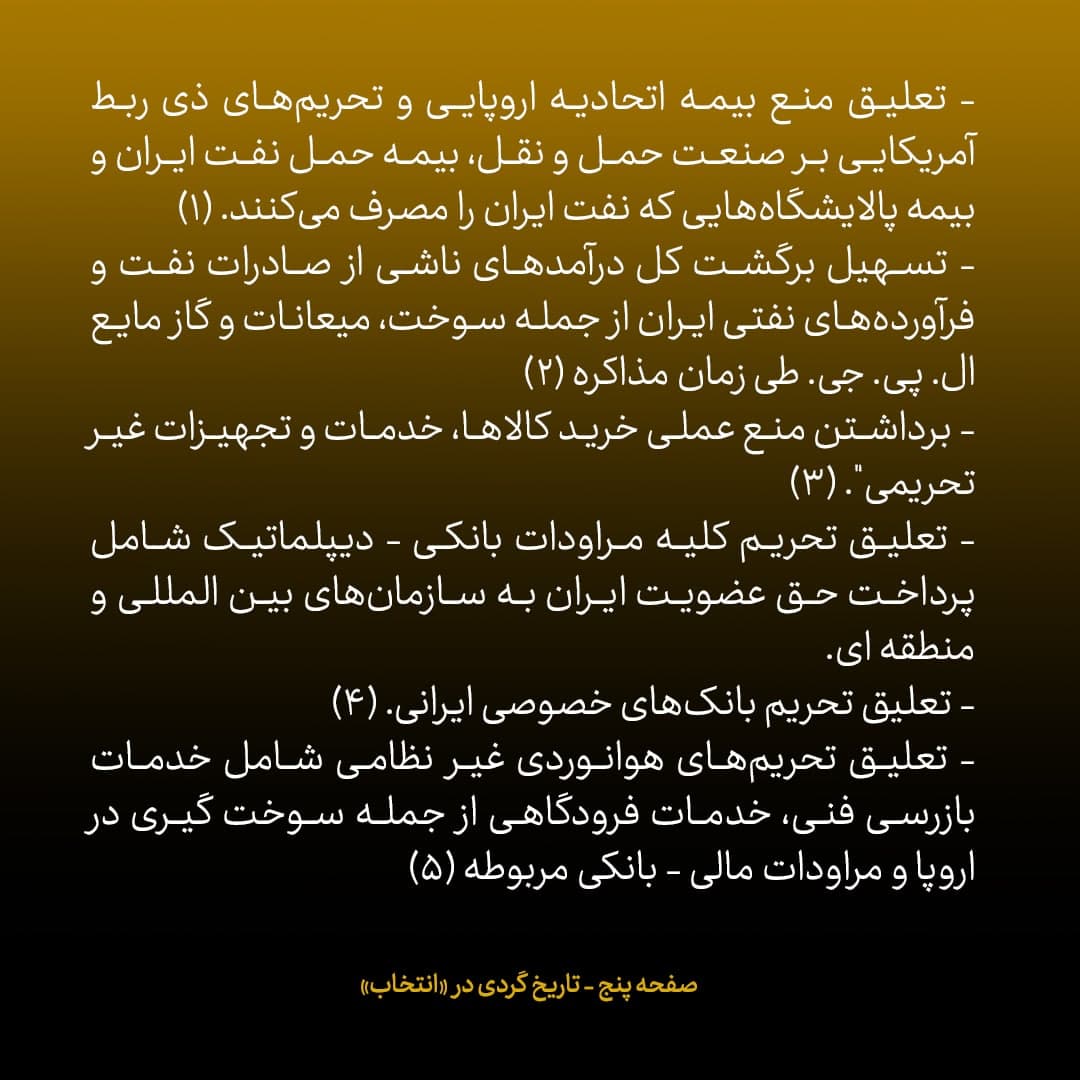 ناگفته&zwnj;های مذاکرات هسته&zwnj;ای به قلم ظریف، صالحی، عراقچی و روانچی، شماره ۴۹: دور چهارم مذاکرات محرمانه مسقط؛ فهرست بلند خواسته های ایران