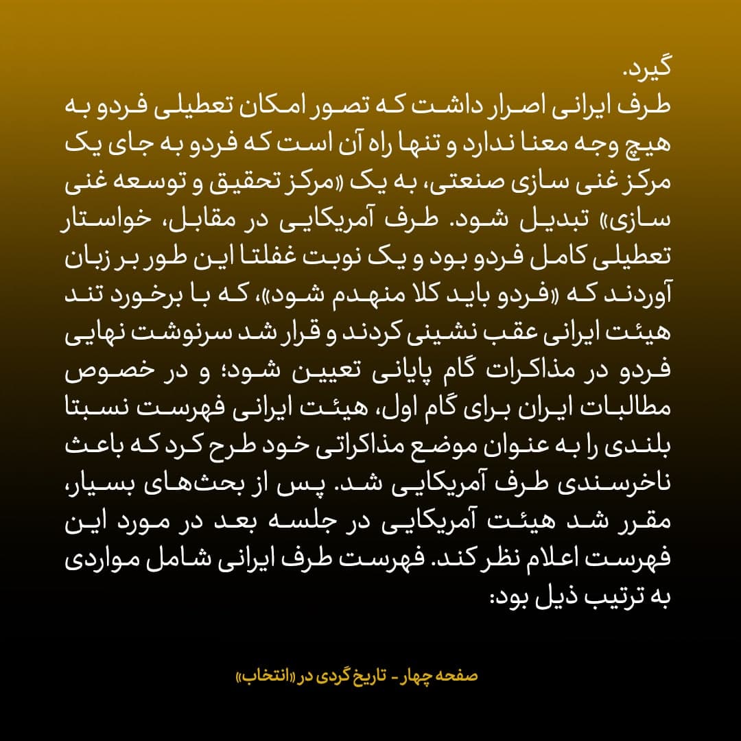 ناگفته&zwnj;های مذاکرات هسته&zwnj;ای به قلم ظریف، صالحی، عراقچی و روانچی، شماره ۴۹: دور چهارم مذاکرات محرمانه مسقط؛ فهرست بلند خواسته های ایران