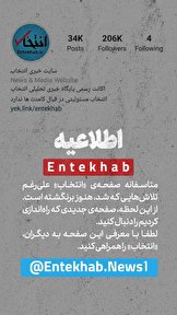 ریپورت دسته جمعی، پیج «انتخاب» در اینستاگرام را حذف کرد / صفحه ی جدید «انتخاب» را دنبال کنید