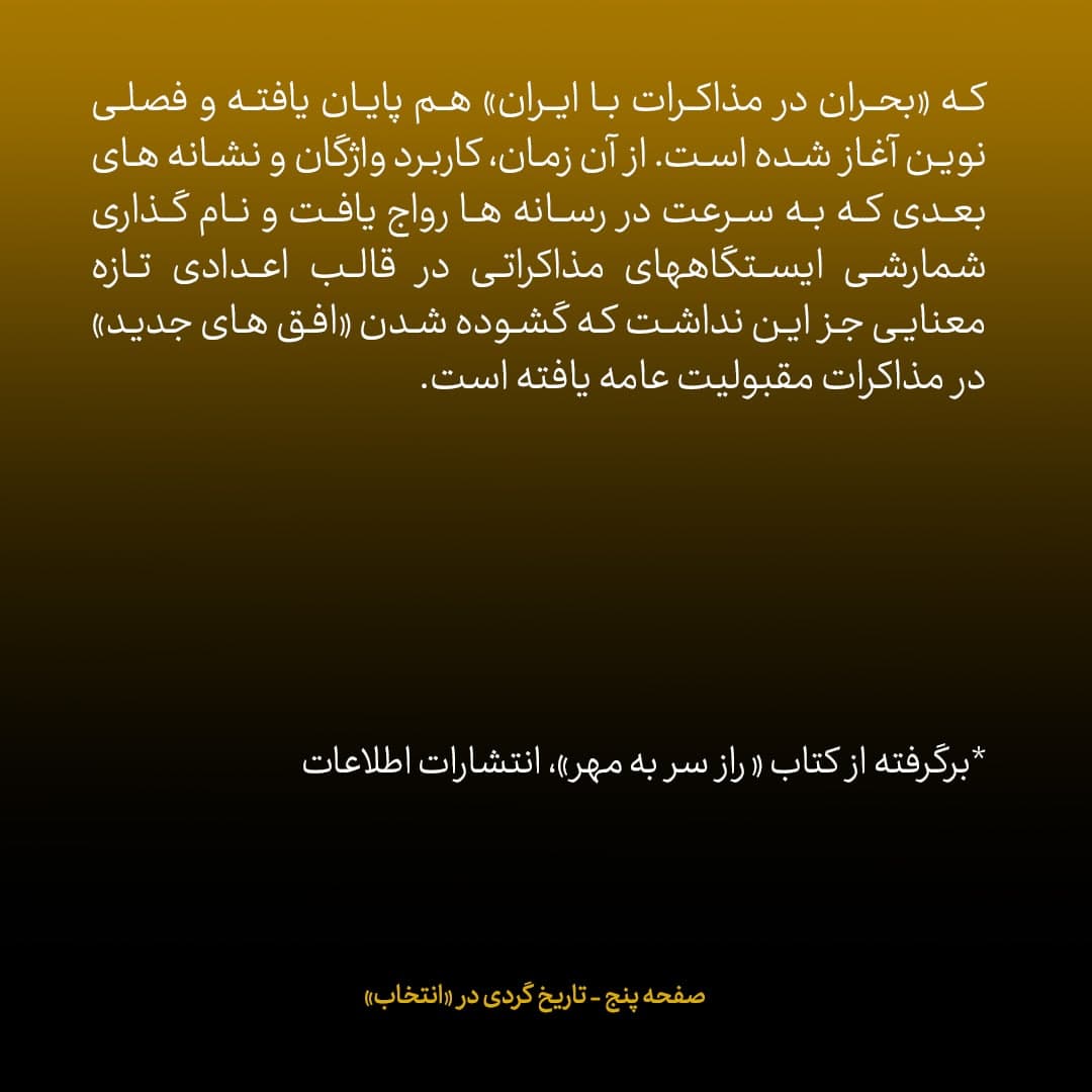 ناگفته&zwnj;های مذاکرات هسته&zwnj;ای به قلم ظریف، صالحی، عراقچی و روانچی، شماره ۵۱: پس از بازگشت روحانی از نیویورک، رهبری به او چه گفتند؟