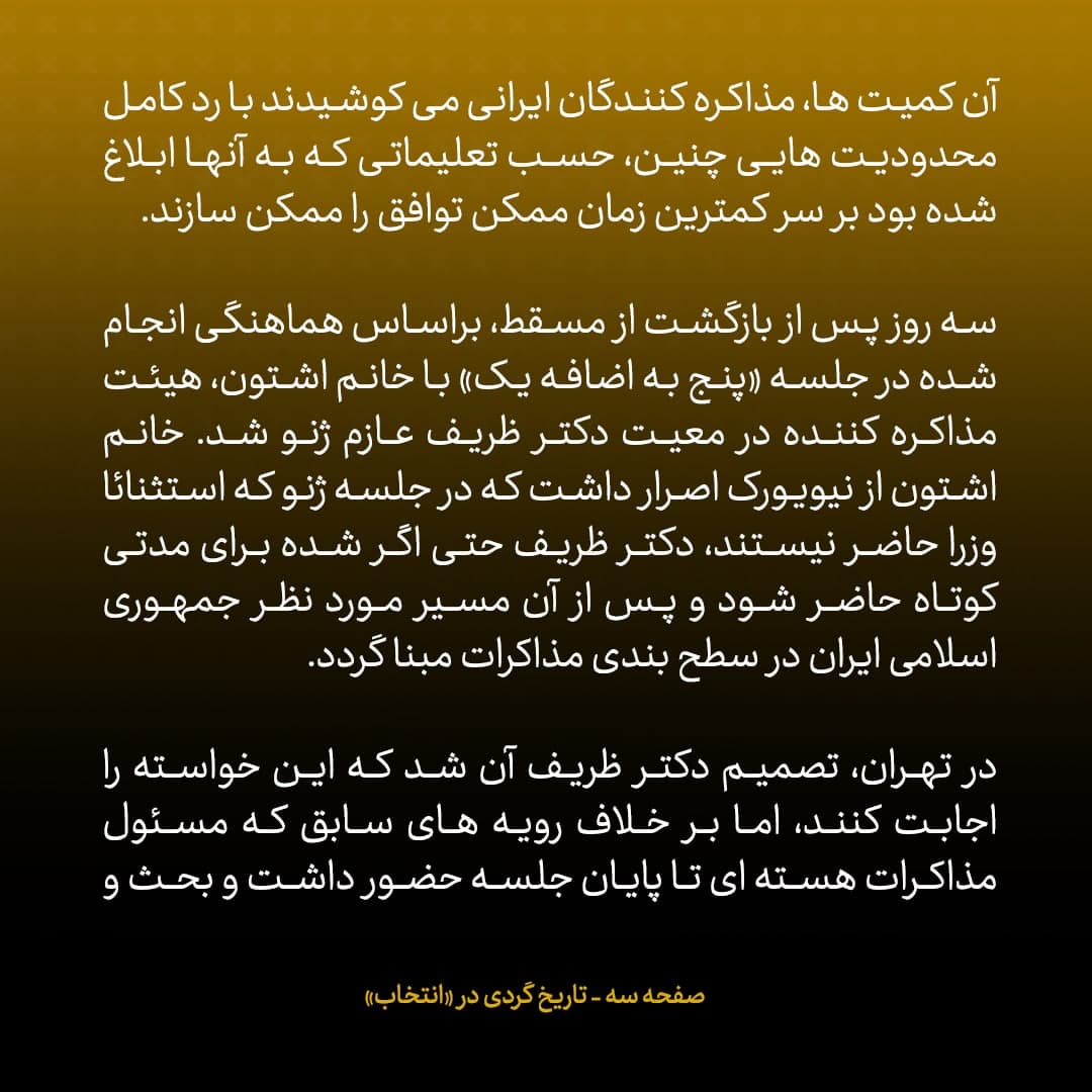 ناگفته&zwnj;های مذاکرات هسته&zwnj;ای به قلم ظریف، صالحی، عراقچی و روانچی، شماره ۵۱: پس از بازگشت روحانی از نیویورک، رهبری به او چه گفتند؟