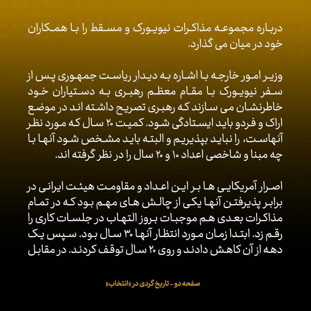 ناگفته&zwnj;های مذاکرات هسته&zwnj;ای به قلم ظریف، صالحی، عراقچی و روانچی، شماره ۵۱: پس از بازگشت روحانی از نیویورک، رهبری به او چه گفتند؟