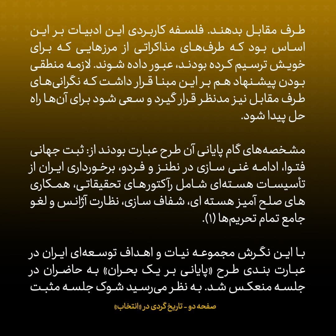 ناگفته&zwnj;های مذاکرات هسته&zwnj;ای به قلم ظریف، صالحی، عراقچی و روانچی، شماره ۵2: ادعاهای اشتباه دو مستند صداوسیما علیه ظریف