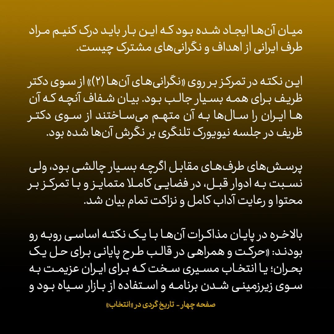 ناگفته&zwnj;های مذاکرات هسته&zwnj;ای به قلم ظریف، صالحی، عراقچی و روانچی، شماره ۵2: ادعاهای اشتباه دو مستند صداوسیما علیه ظریف