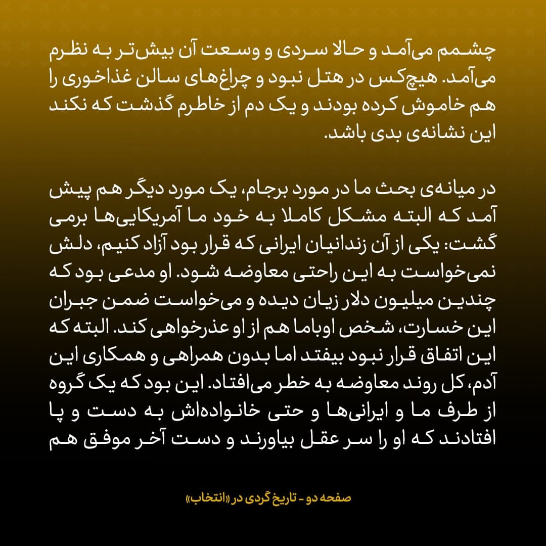 خاطرات جان کری، شماره ۴۲: هیچ&zwnj;کدام از ایرانی&zwnj;هایی که از زندان آزاد کردیم به ایران برنگشتند