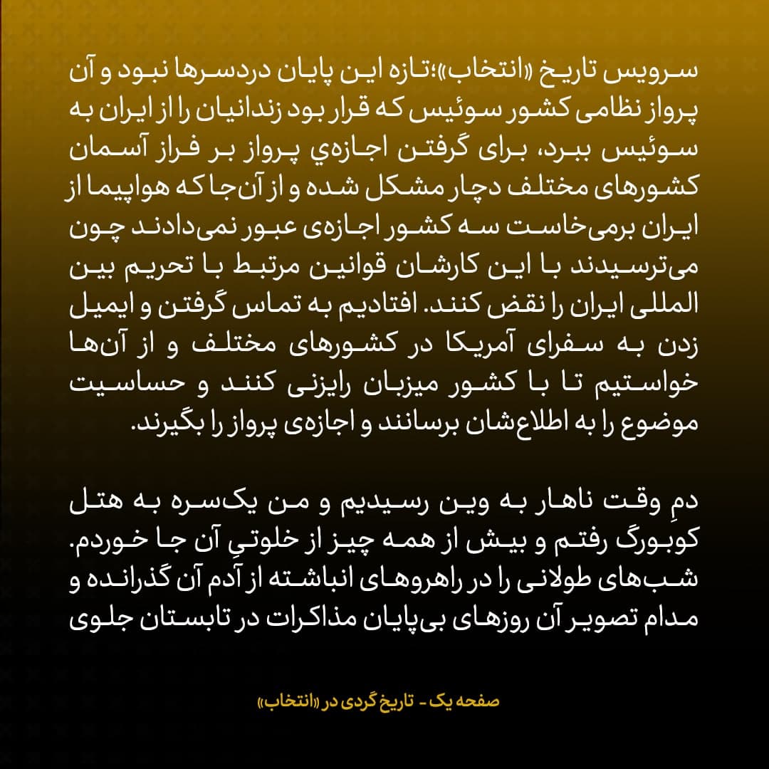 خاطرات جان کری، شماره ۴۲: هیچ&zwnj;کدام از ایرانی&zwnj;هایی که از زندان آزاد کردیم به ایران برنگشتند