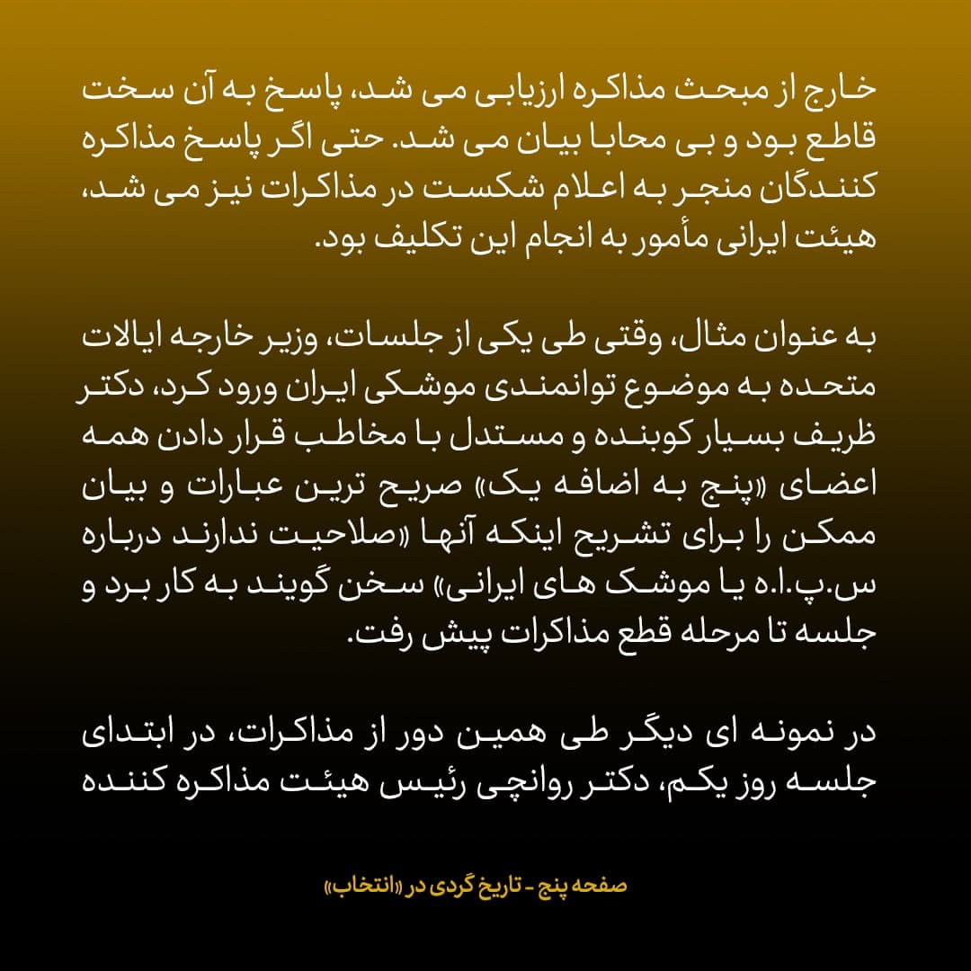 ناگفته&zwnj;های مذاکرات هسته&zwnj;ای به قلم ظریف، صالحی، عراقچی و روانچی، شماره ۵۴: ترفند زیرکانه ویلیام برنز در دور پنجم مذاکرات مسقط با ایران