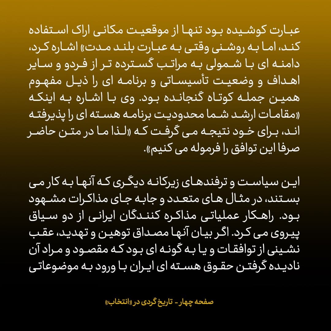 ناگفته&zwnj;های مذاکرات هسته&zwnj;ای به قلم ظریف، صالحی، عراقچی و روانچی، شماره ۵۴: ترفند زیرکانه ویلیام برنز در دور پنجم مذاکرات مسقط با ایران