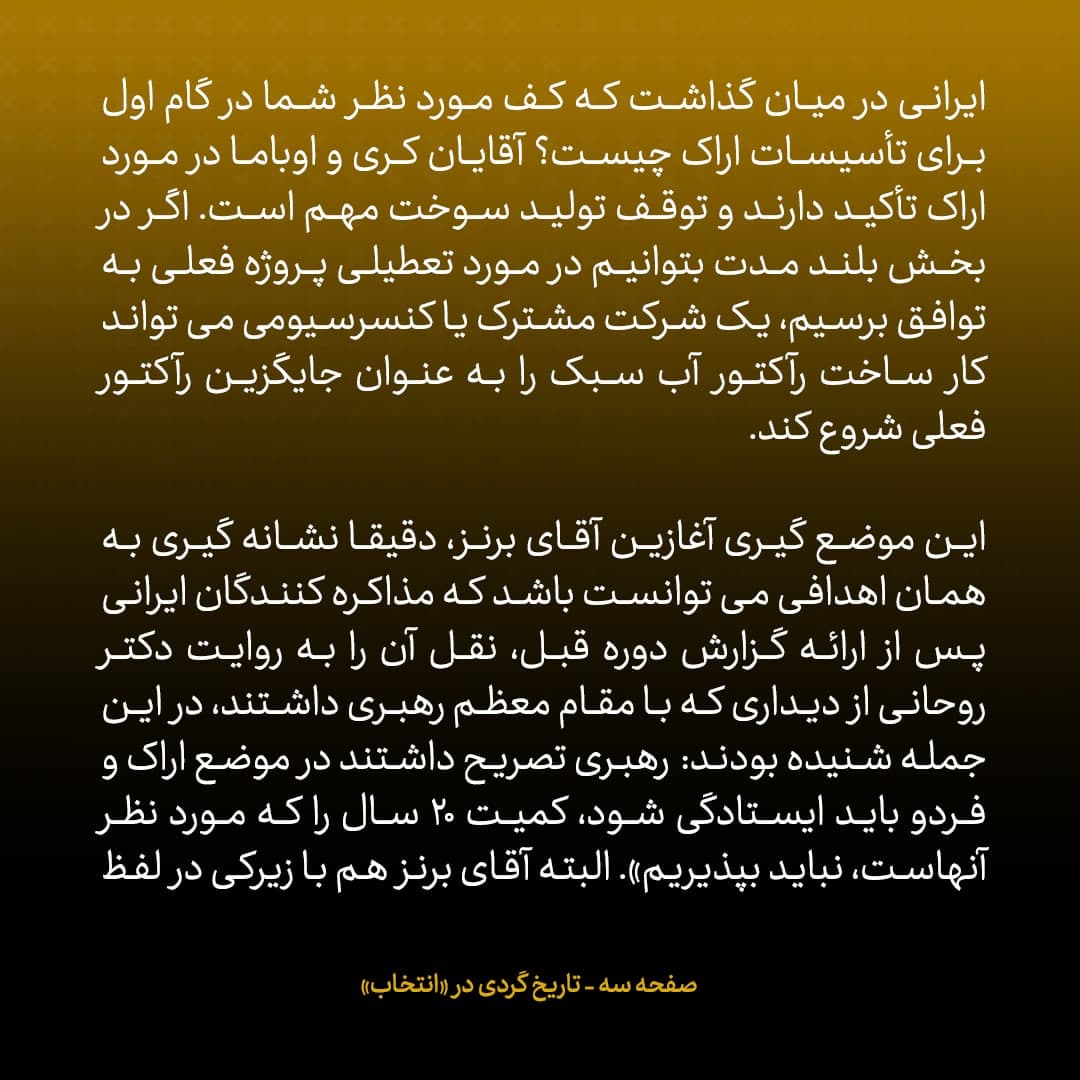 ناگفته&zwnj;های مذاکرات هسته&zwnj;ای به قلم ظریف، صالحی، عراقچی و روانچی، شماره ۵۴: ترفند زیرکانه ویلیام برنز در دور پنجم مذاکرات مسقط با ایران
