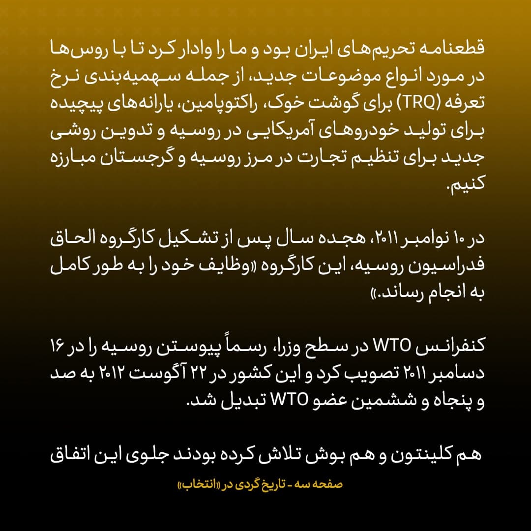 خاطرات مک فال، سفیر اسبق امریکا در روسیه؛  شماره ۱۴: روسیه به طور یکجانبه قرارداد S-300 با ایران را لغو کرد ما به قولمان عمل کردیم و روس‌ها را وارد WTO کردیم