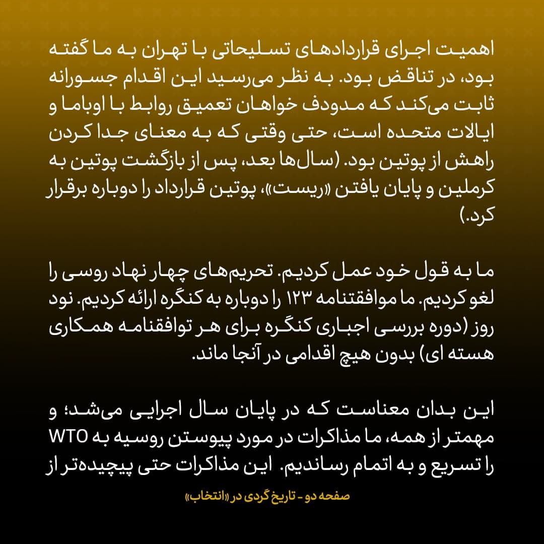 خاطرات مک فال، سفیر اسبق امریکا در روسیه؛  شماره ۱۴: روسیه به طور یکجانبه قرارداد S-300 با ایران را لغو کرد ما به قولمان عمل کردیم و روس‌ها را وارد WTO کردیم