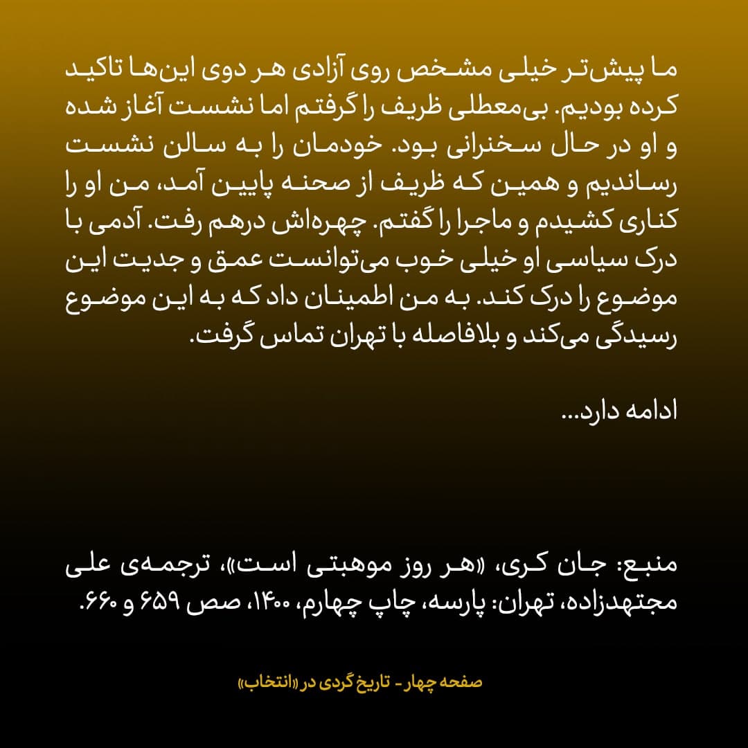 خاطرات جان کری، شماره&zwnj;ی ۴۳: ظریف و موگرینی رفتند به سمت سالن نشست رسانه&zwnj;ای که یکهو به مشکلی برخوردیم